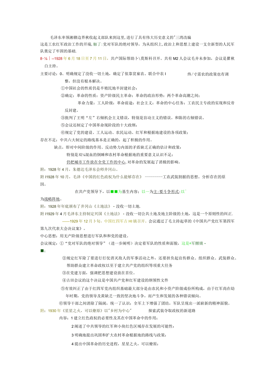 毛概时间线总结.docx_第3页