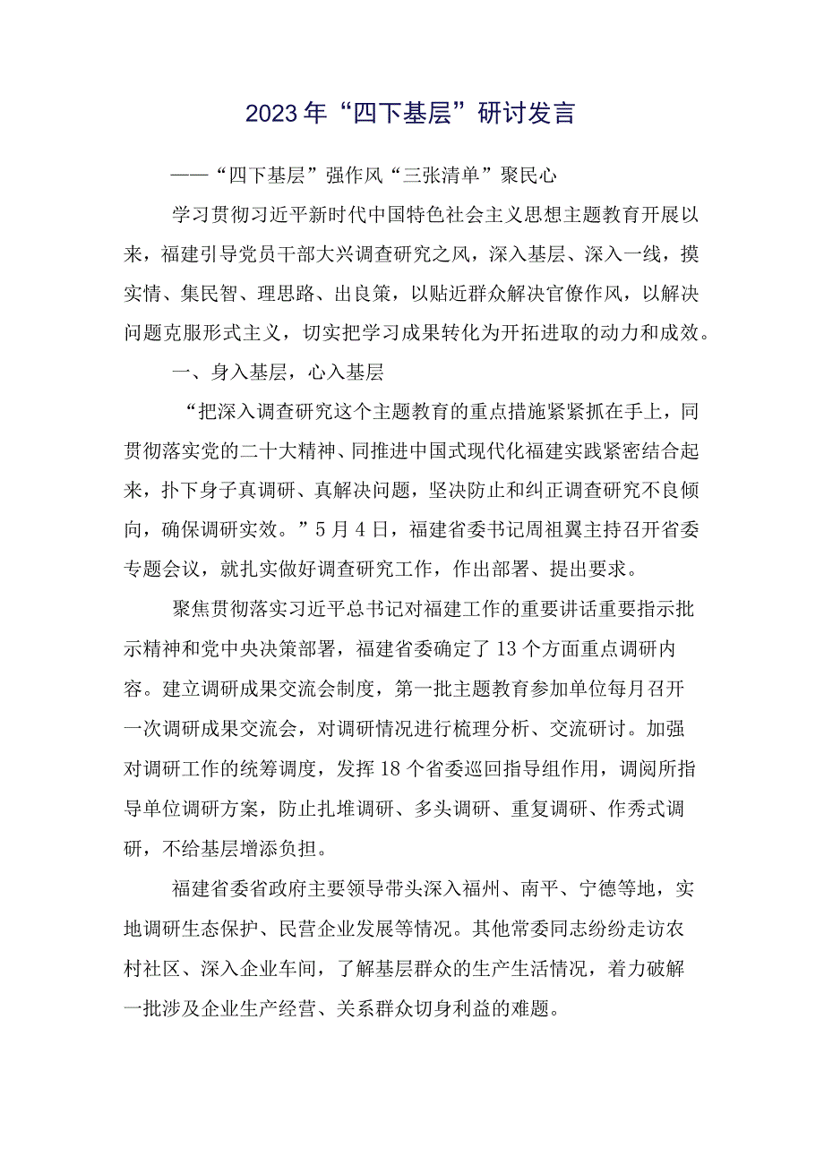 （十五篇）关于学习践行四下基层的研讨交流发言材.docx_第2页