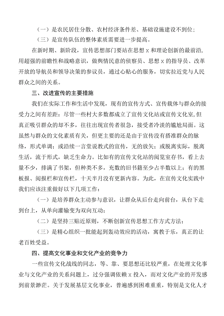 有关2023年宣传思想文化工作工作情况汇报共6篇附专题研讨发言（6篇）.docx_第2页