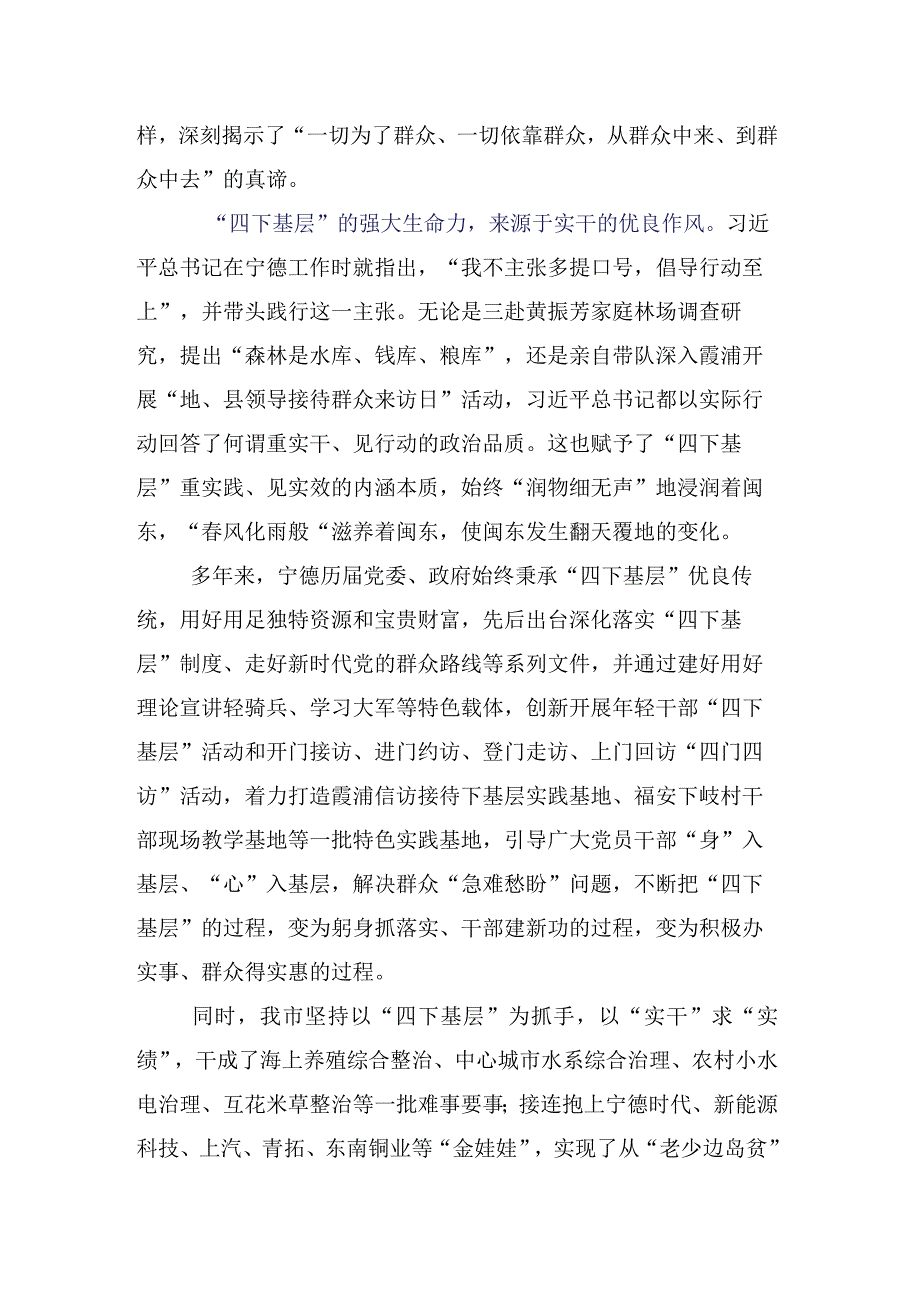 领导干部2023年弘扬发扬“四下基层”学习研讨发言材料（15篇合集）.docx_第3页