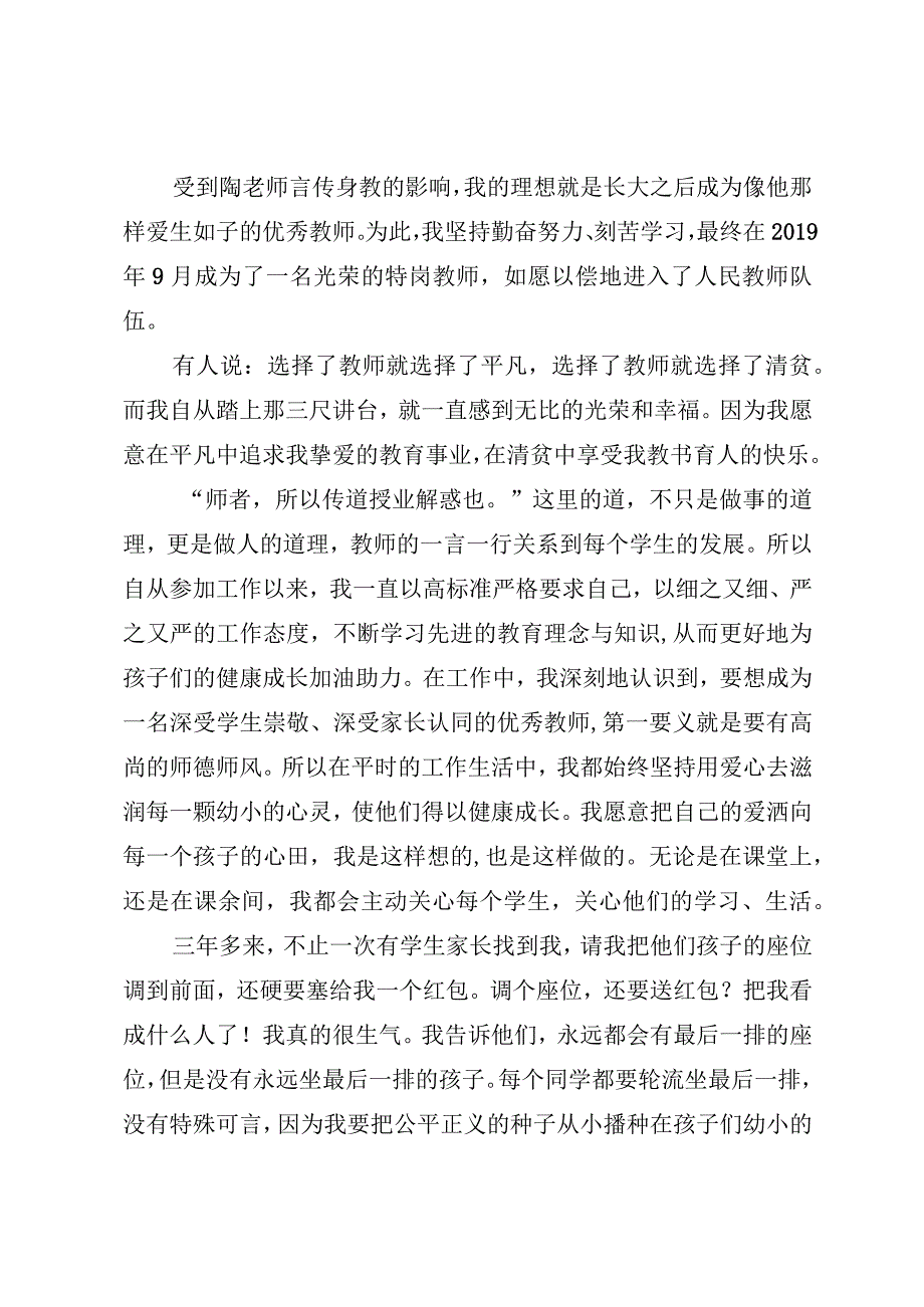 清廉教师演讲稿.docx_第2页