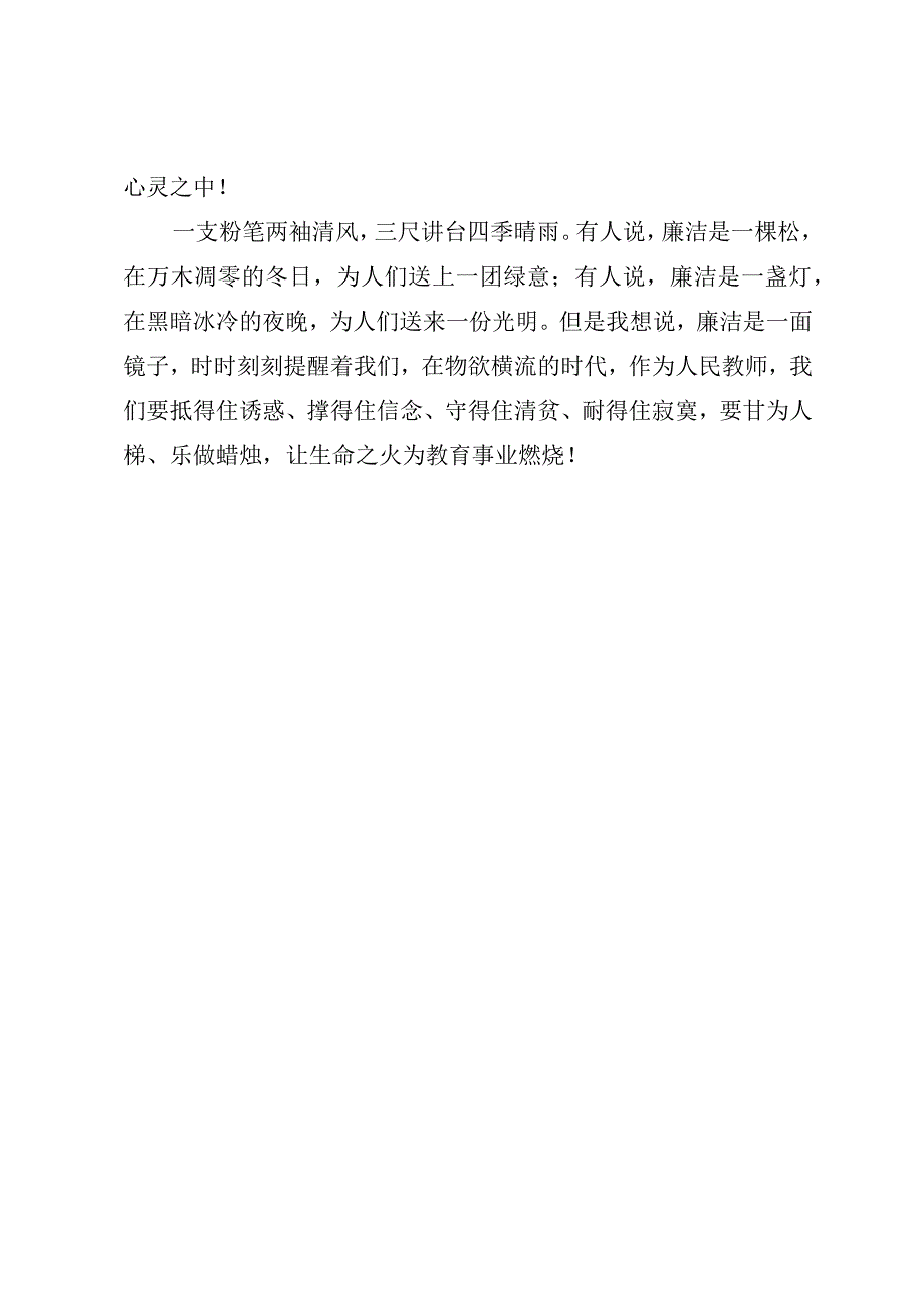 清廉教师演讲稿.docx_第3页