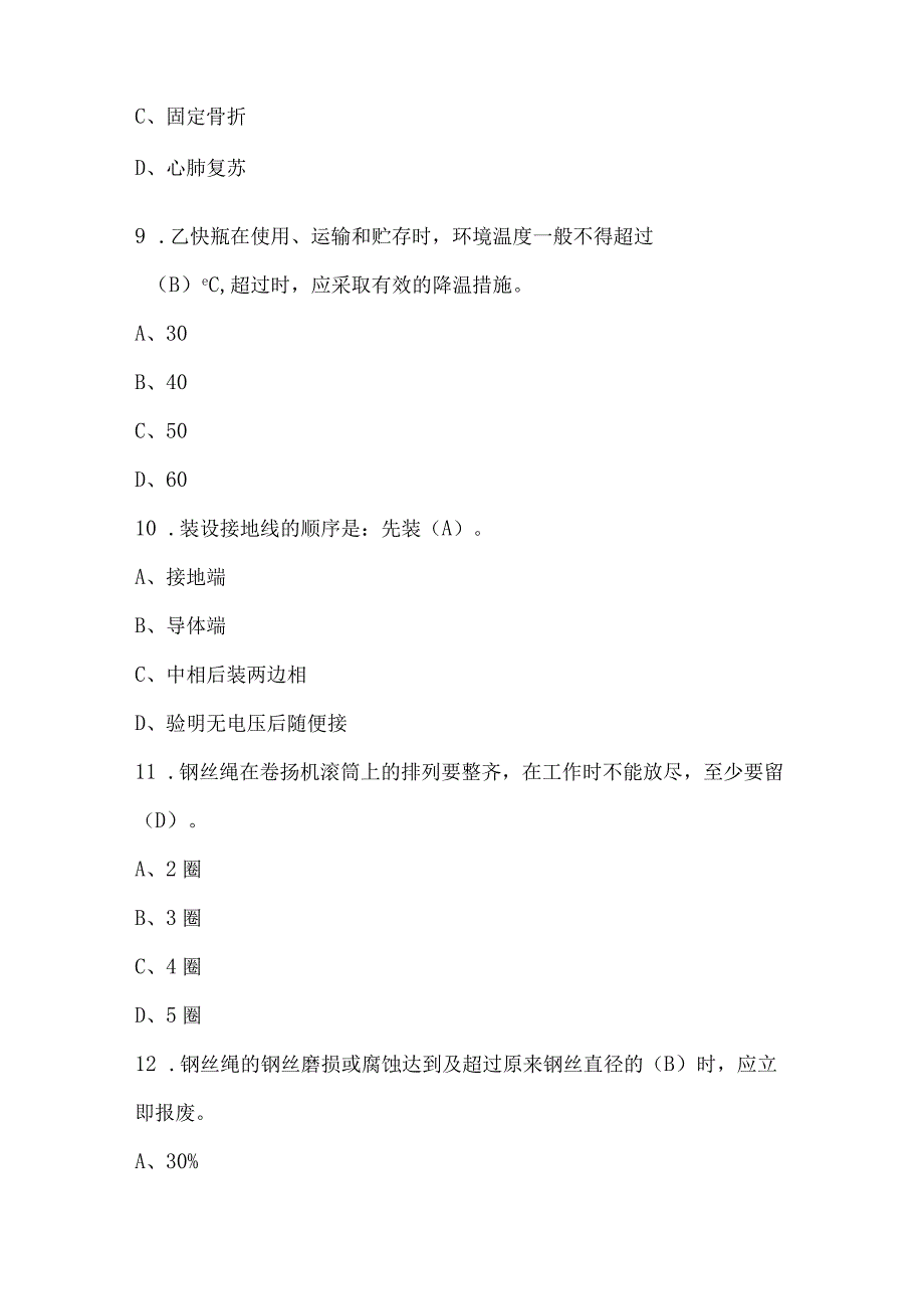 新入厂人员安全考试复习题（部门级）.docx_第3页