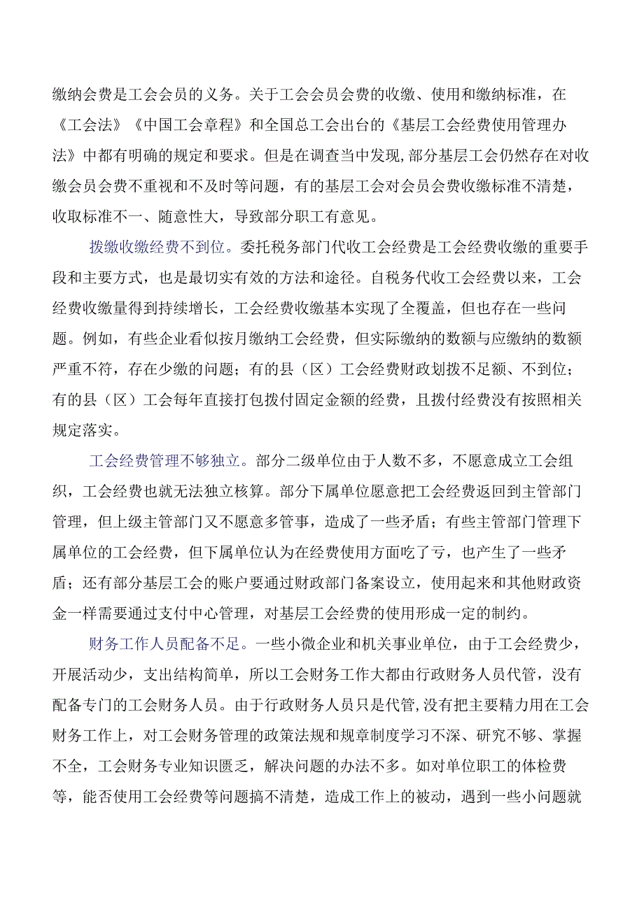 收好工会经费倾心服务职工关于基层工会经费收缴情况的调研报告.docx_第2页