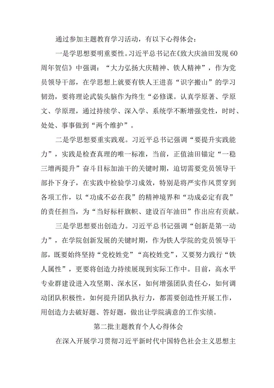 高等大学生学习第二批主题教育个人心得体会.docx_第3页