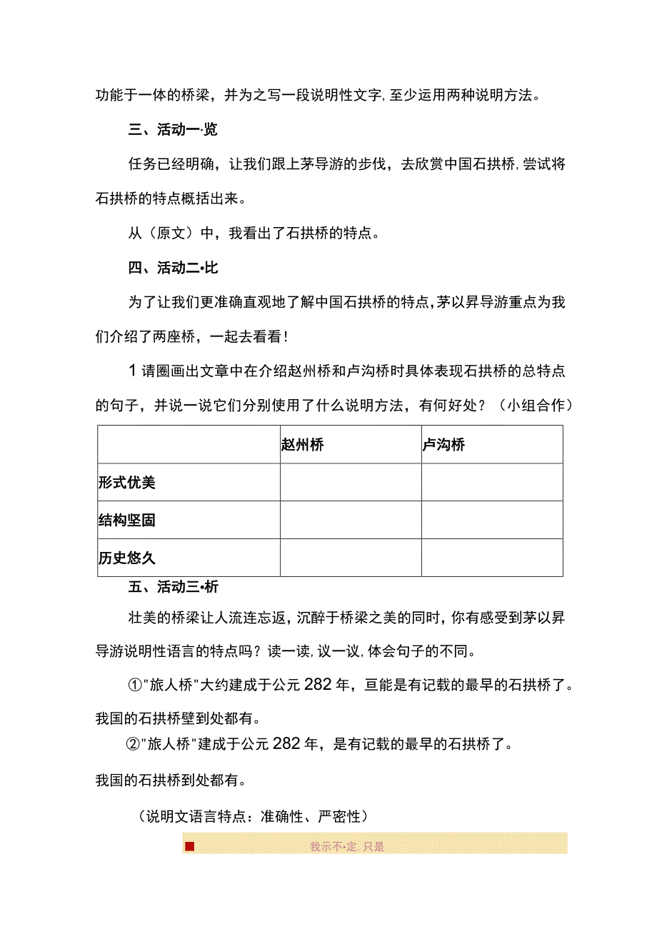 赏初月出云探长虹饮涧--《中国石拱桥》教学设计.docx_第2页