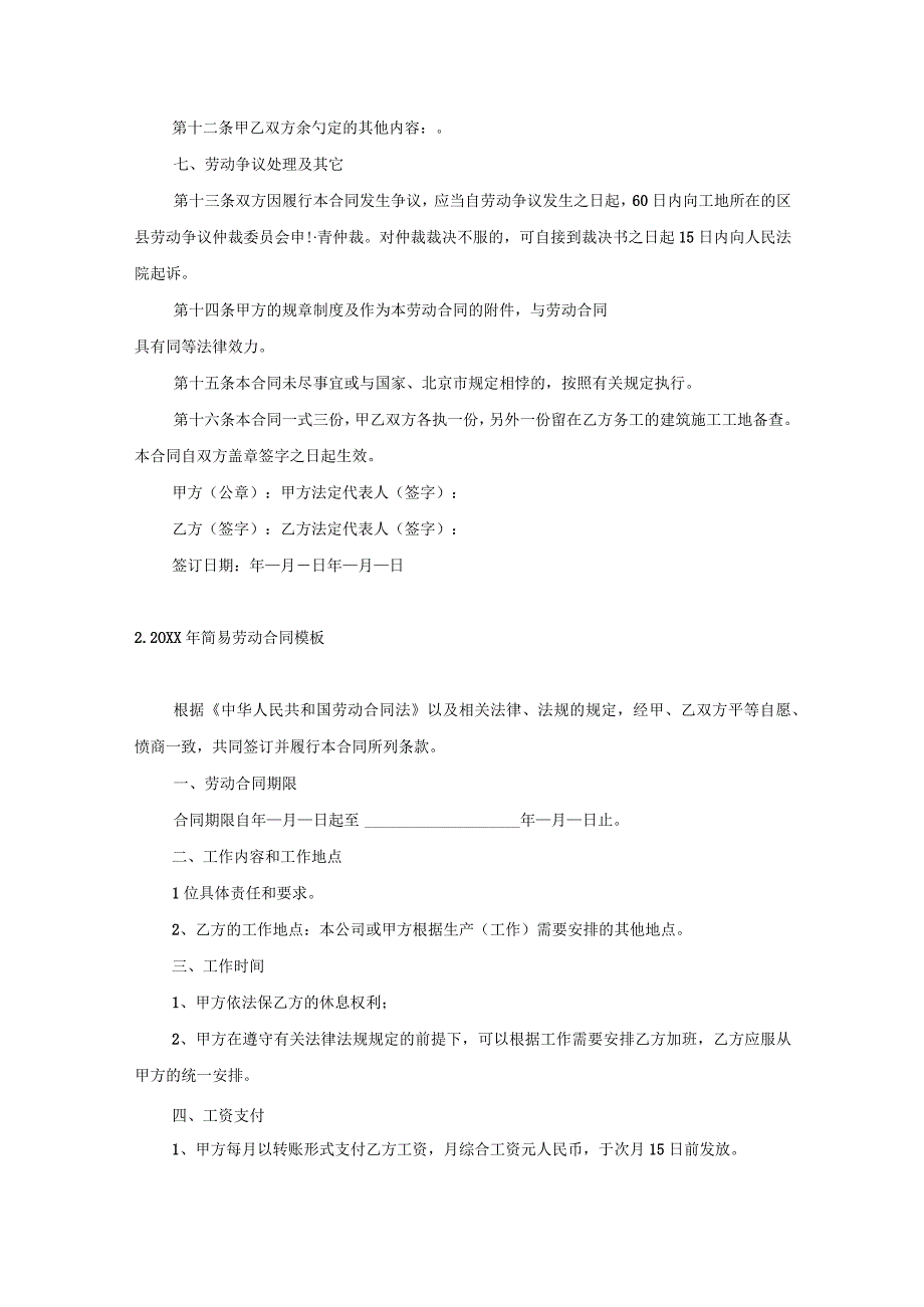 简易劳动合同模板.docx_第3页