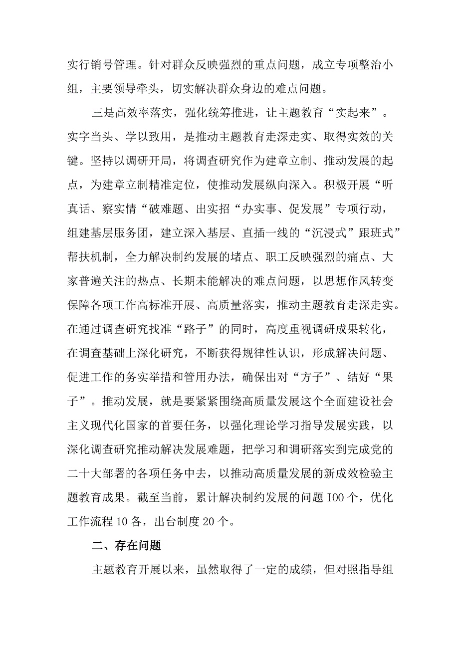 精选第二批主题教育阶段性工作开展情况总结汇报范文（三篇）.docx_第3页