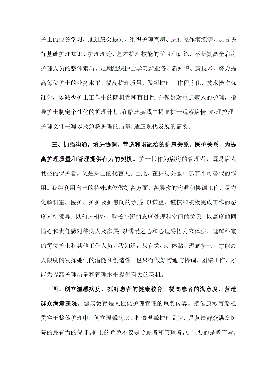 护士长竞聘演讲稿.docx_第2页