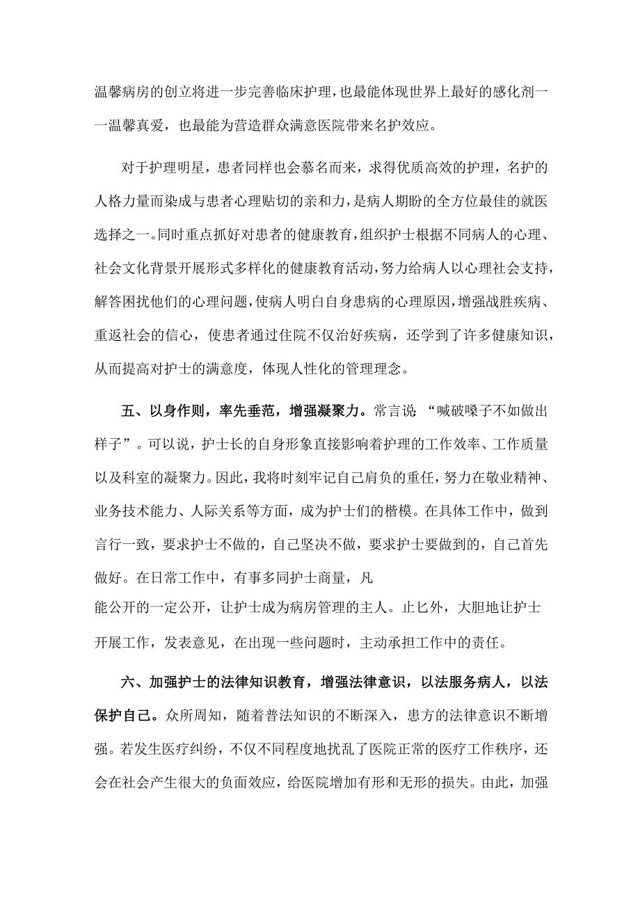 护士长竞聘演讲稿.docx_第3页