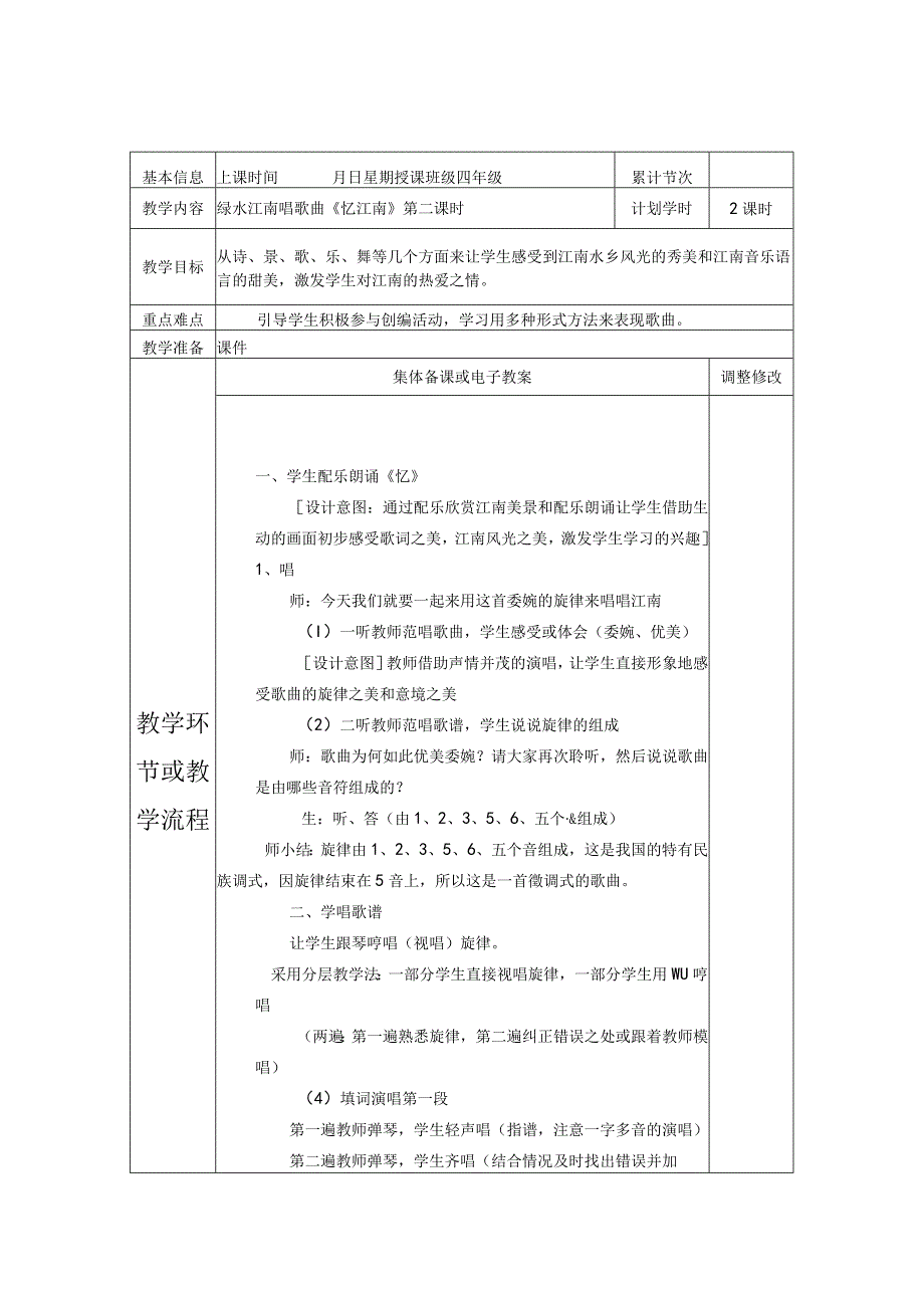 新人教版小学四年级下册音乐备课教案.docx_第3页