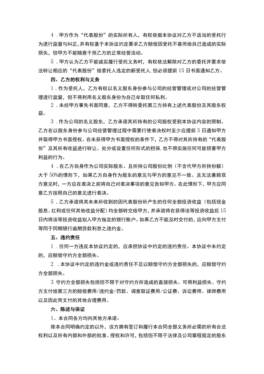 股权代持协议书模板-5套.docx_第2页