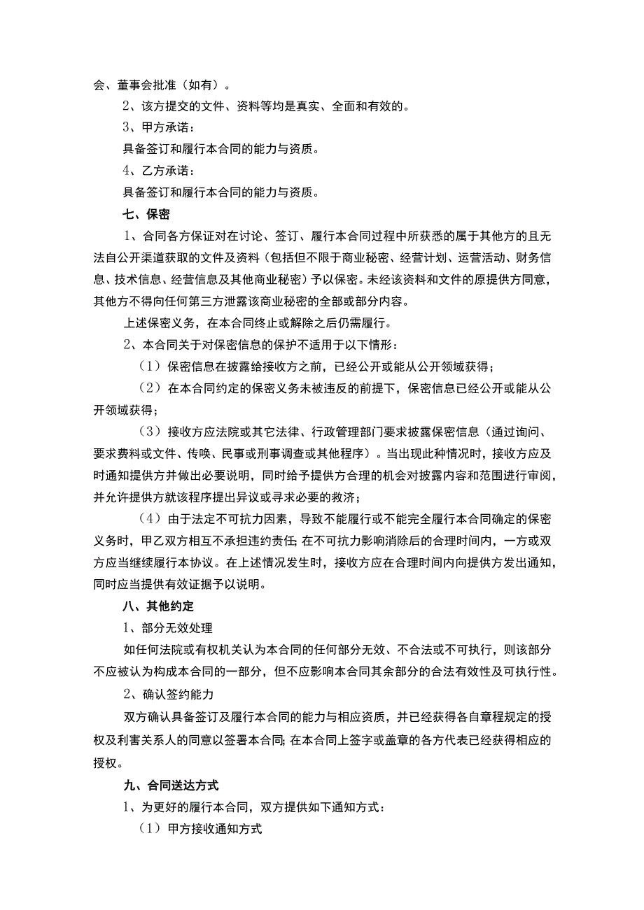 股权代持协议书模板-5套.docx_第3页