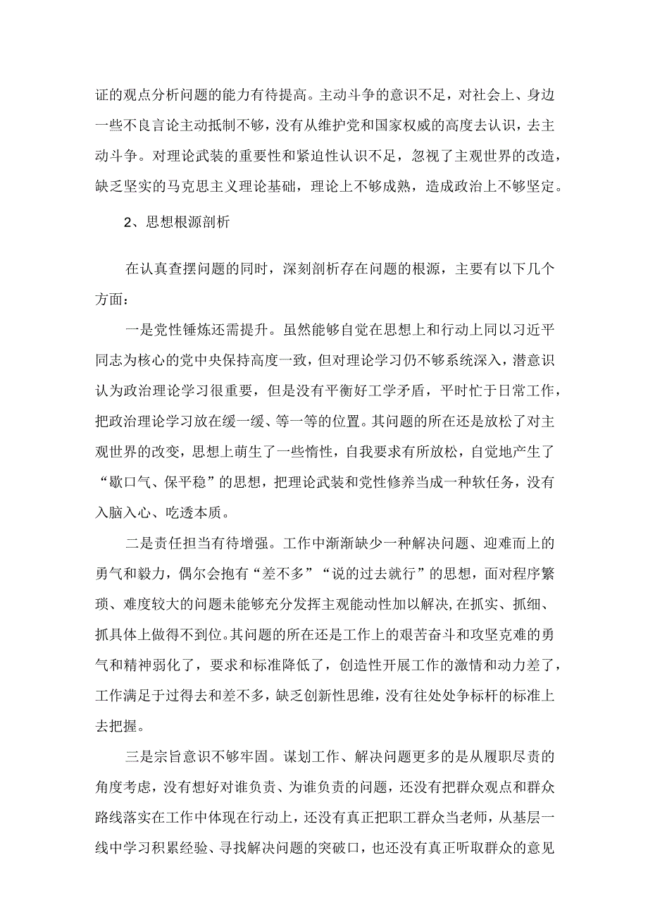 纪检监察干部教育整顿存在问题原因分析思想根源剖析(精选三篇汇编).docx_第3页