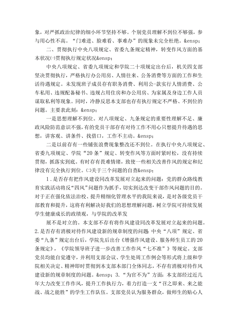 组织生活会个人对照检查材料汇报三篇.docx_第2页