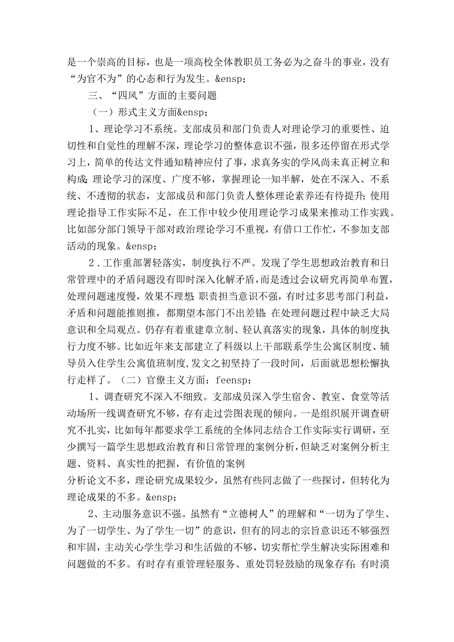 组织生活会个人对照检查材料汇报三篇.docx_第3页