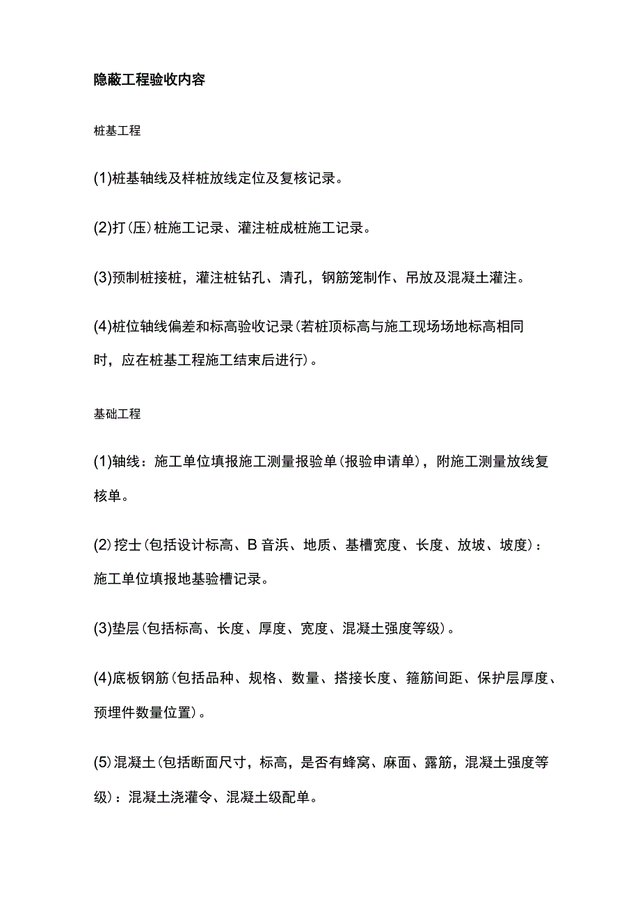 隐蔽工程验收要点全套.docx_第2页