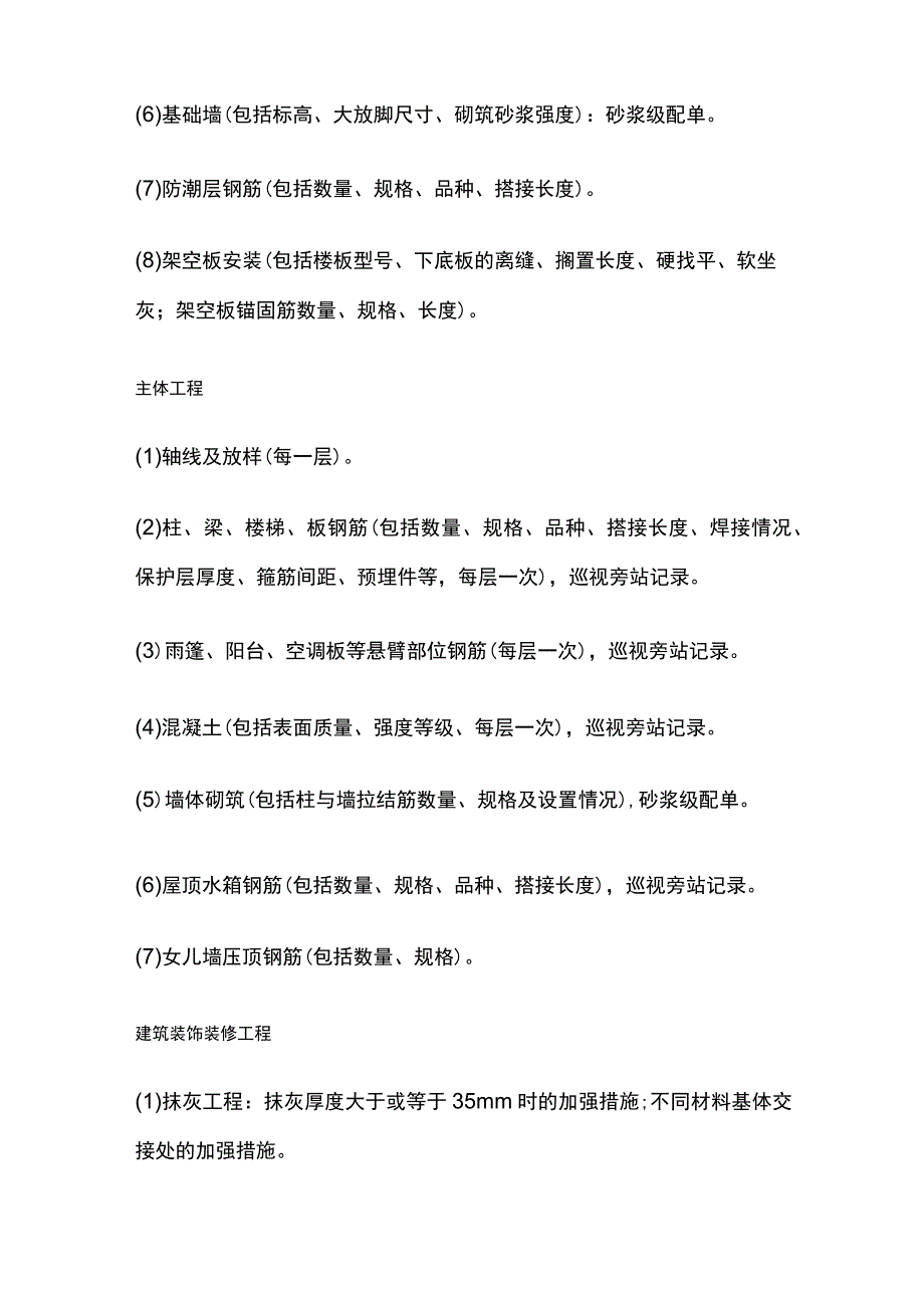 隐蔽工程验收要点全套.docx_第3页