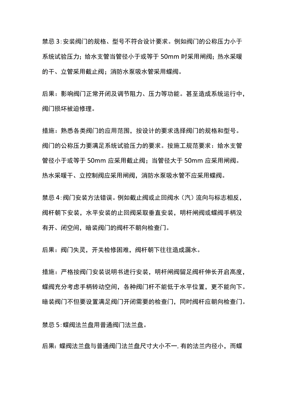 给排水阀门、管道施工禁忌及措施全套.docx_第2页