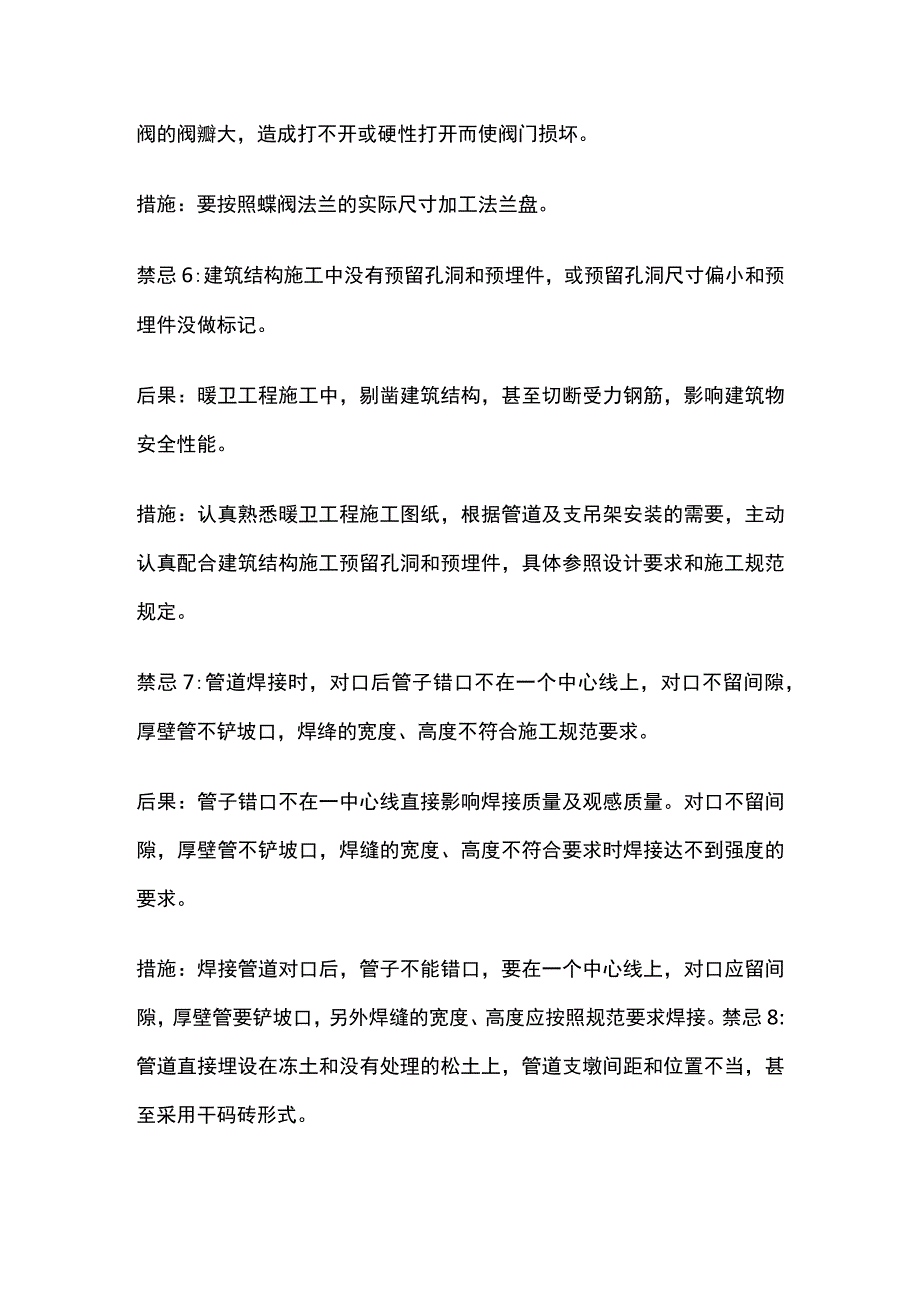 给排水阀门、管道施工禁忌及措施全套.docx_第3页