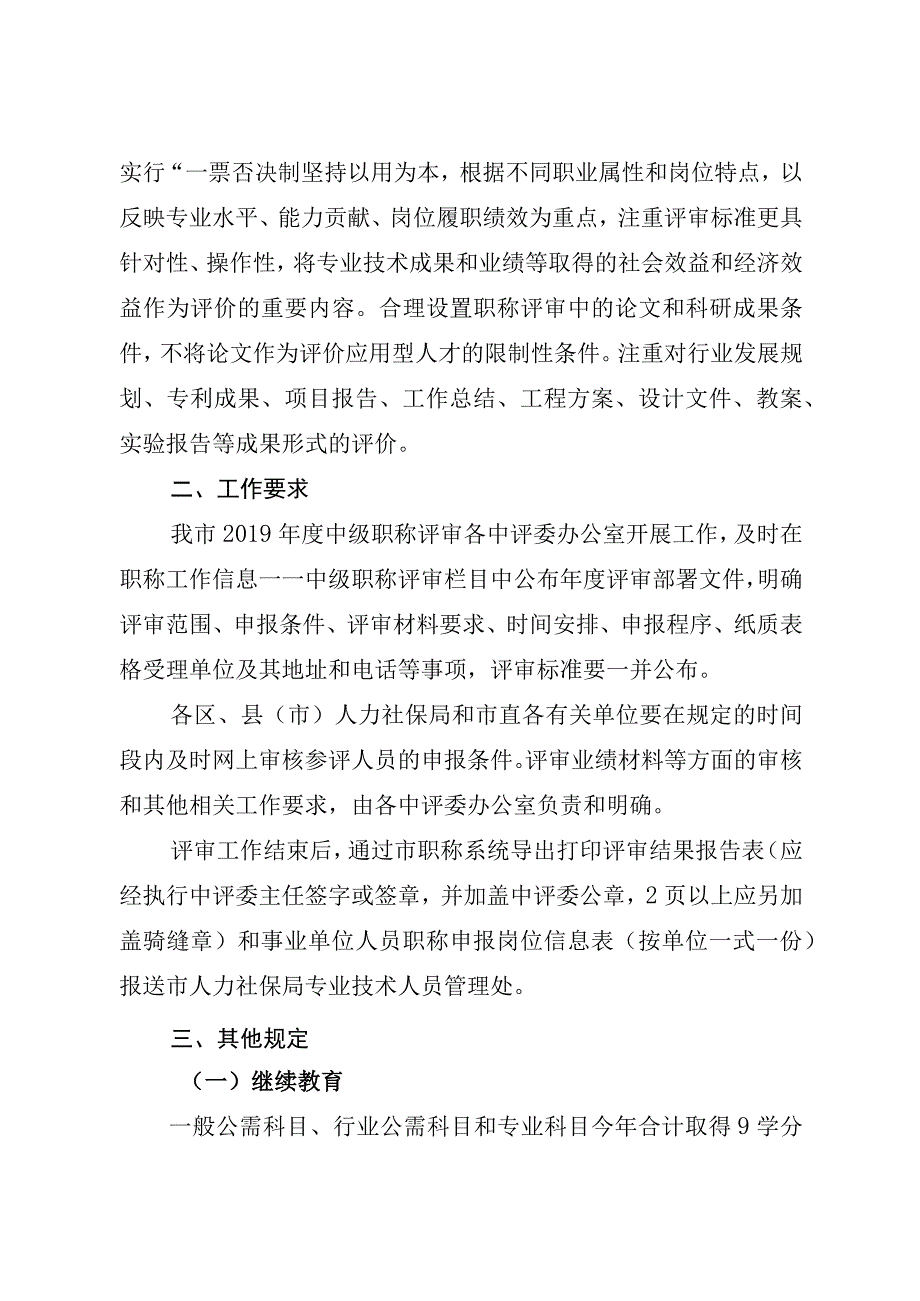 职称评审文件.docx_第2页