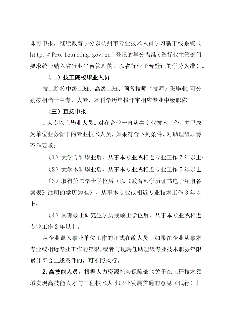 职称评审文件.docx_第3页