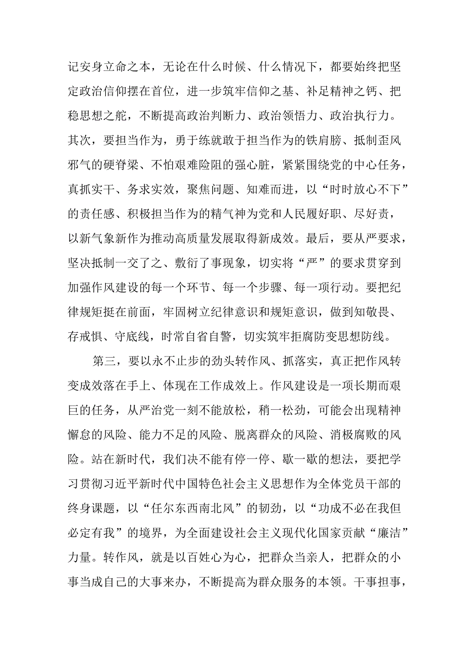 廉政专题教育党课：转作风、抓落实、讲担当.docx_第2页