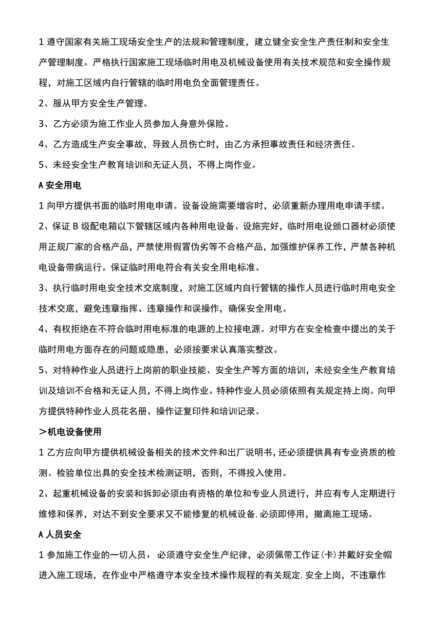 施工安全协议书16.docx_第2页