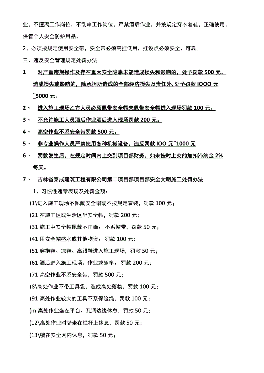 施工安全协议书16.docx_第3页