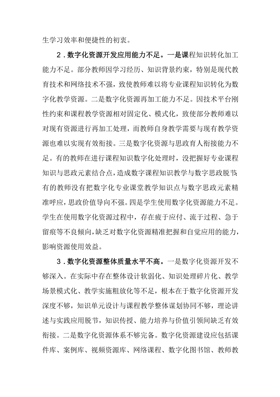 高校思政数字教学资源建设工作调研报告.docx_第2页