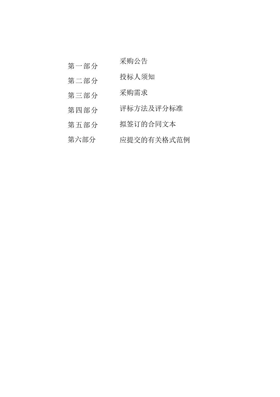 重点污染源自动监控及基础数据库运维项目招标文件.docx_第2页