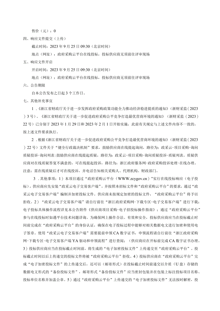 雨水排出口污水混排整治项目招标文件.docx_第3页