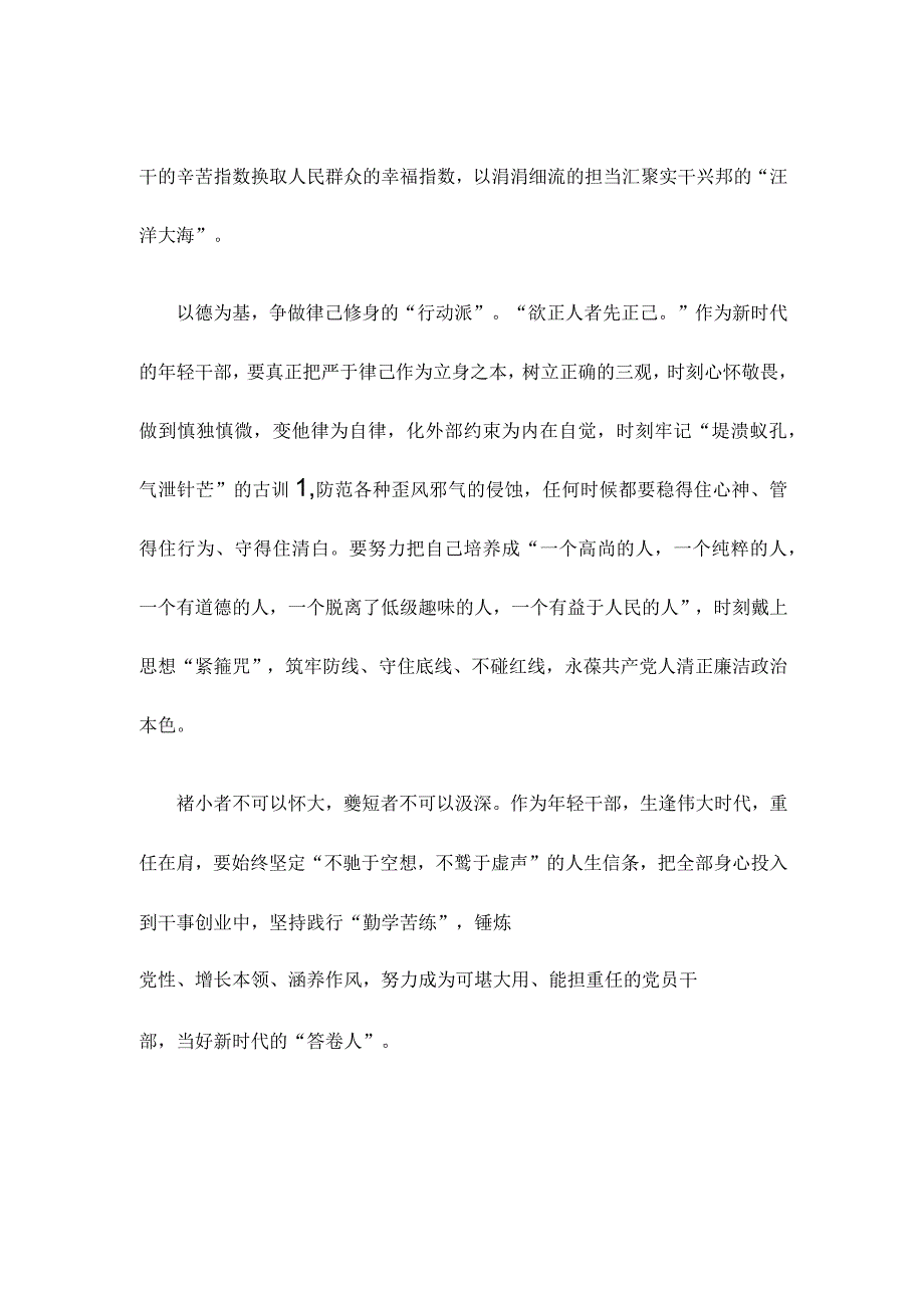 年轻干部以学为先以干为要以德为基心得体会发言.docx_第2页