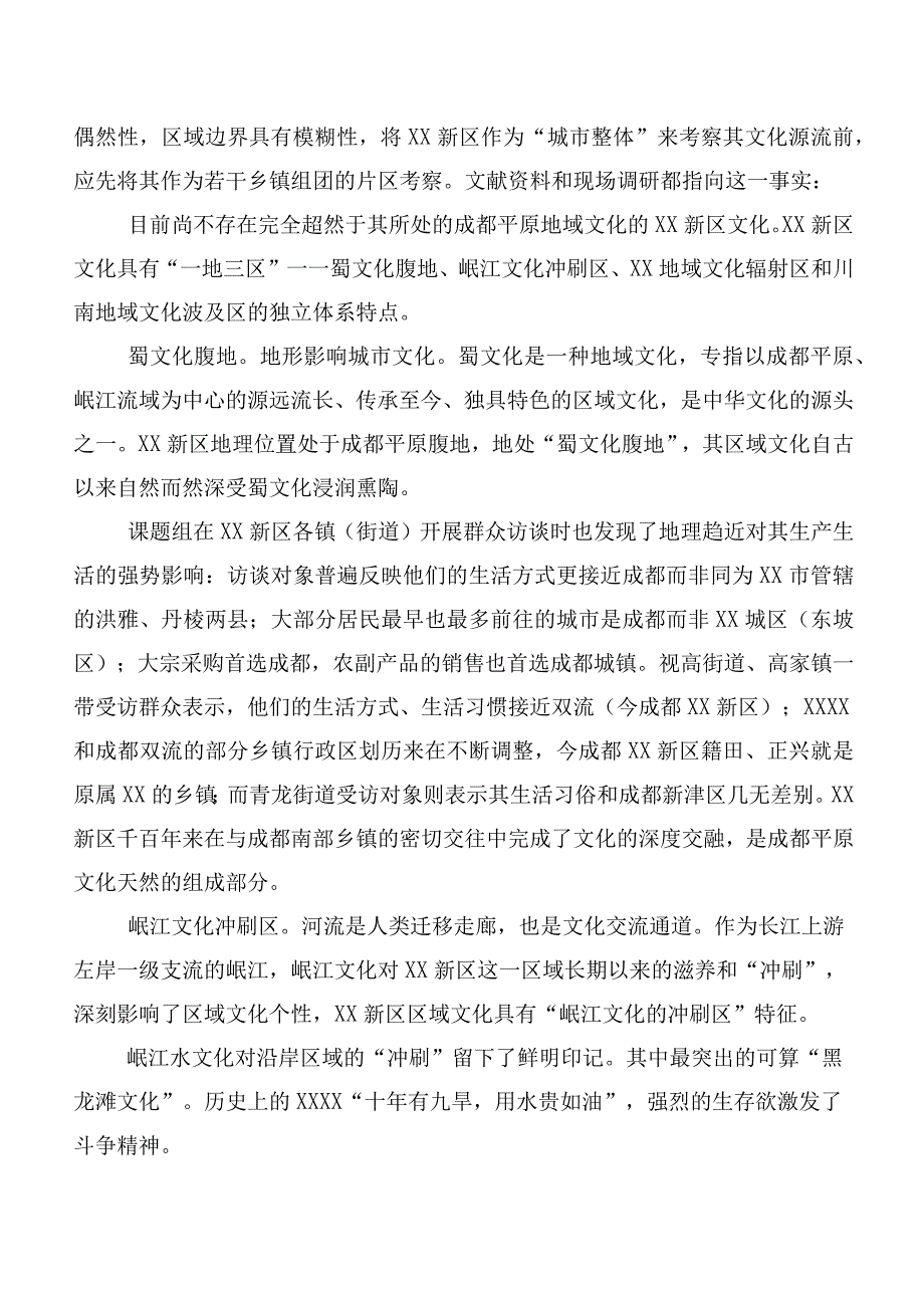 让文化浸润XX新区城市品牌.docx_第2页