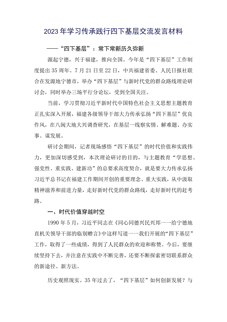 （十五篇）弘扬2023年度四下基层研讨材料.docx_第2页