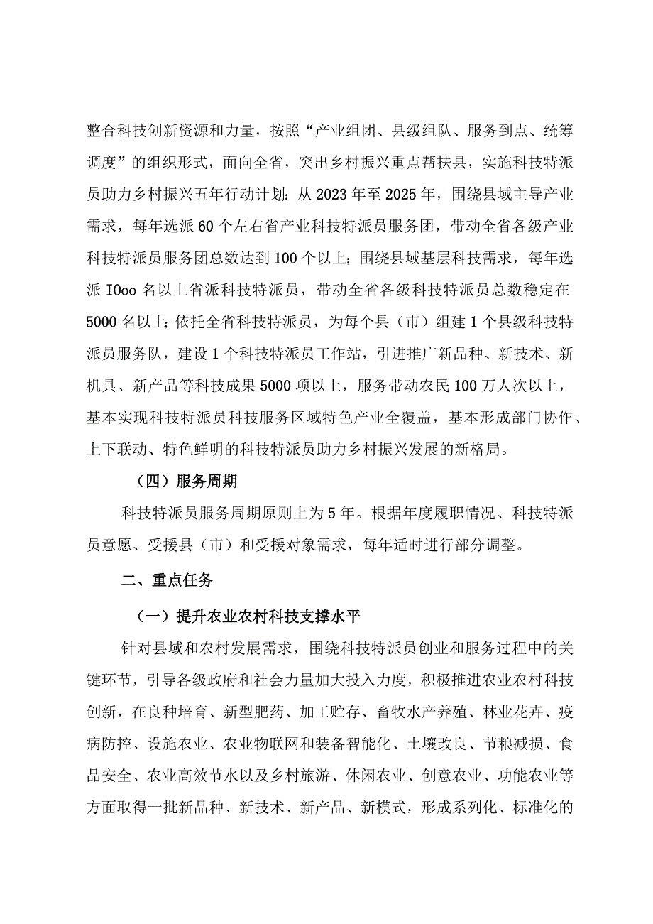 河南省科技特派员助力乡村振兴五年行动计划（2021-2025年）.docx_第3页