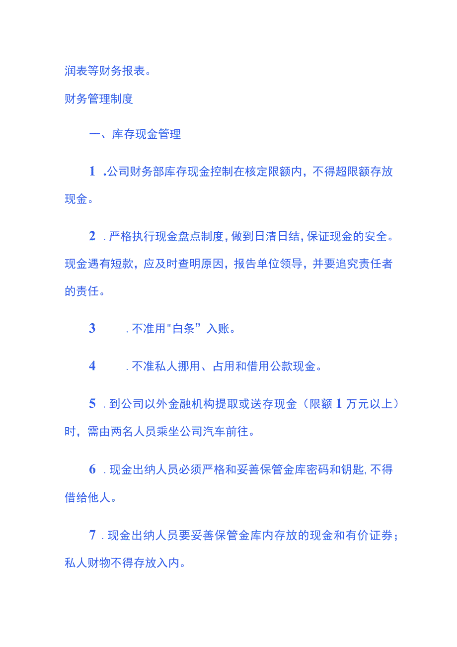 房地产会计账务处理.docx_第2页