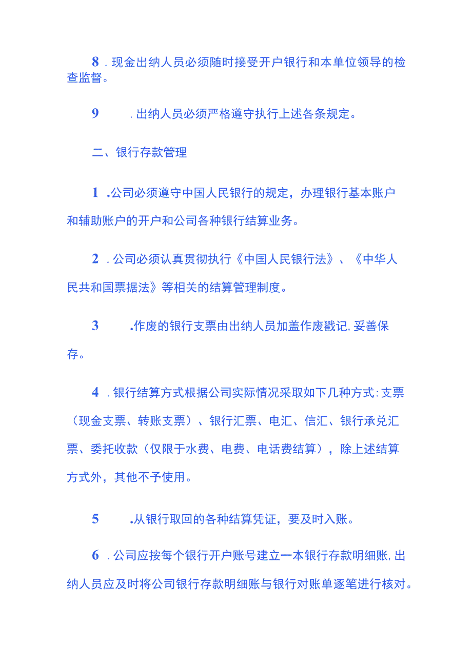 房地产会计账务处理.docx_第3页