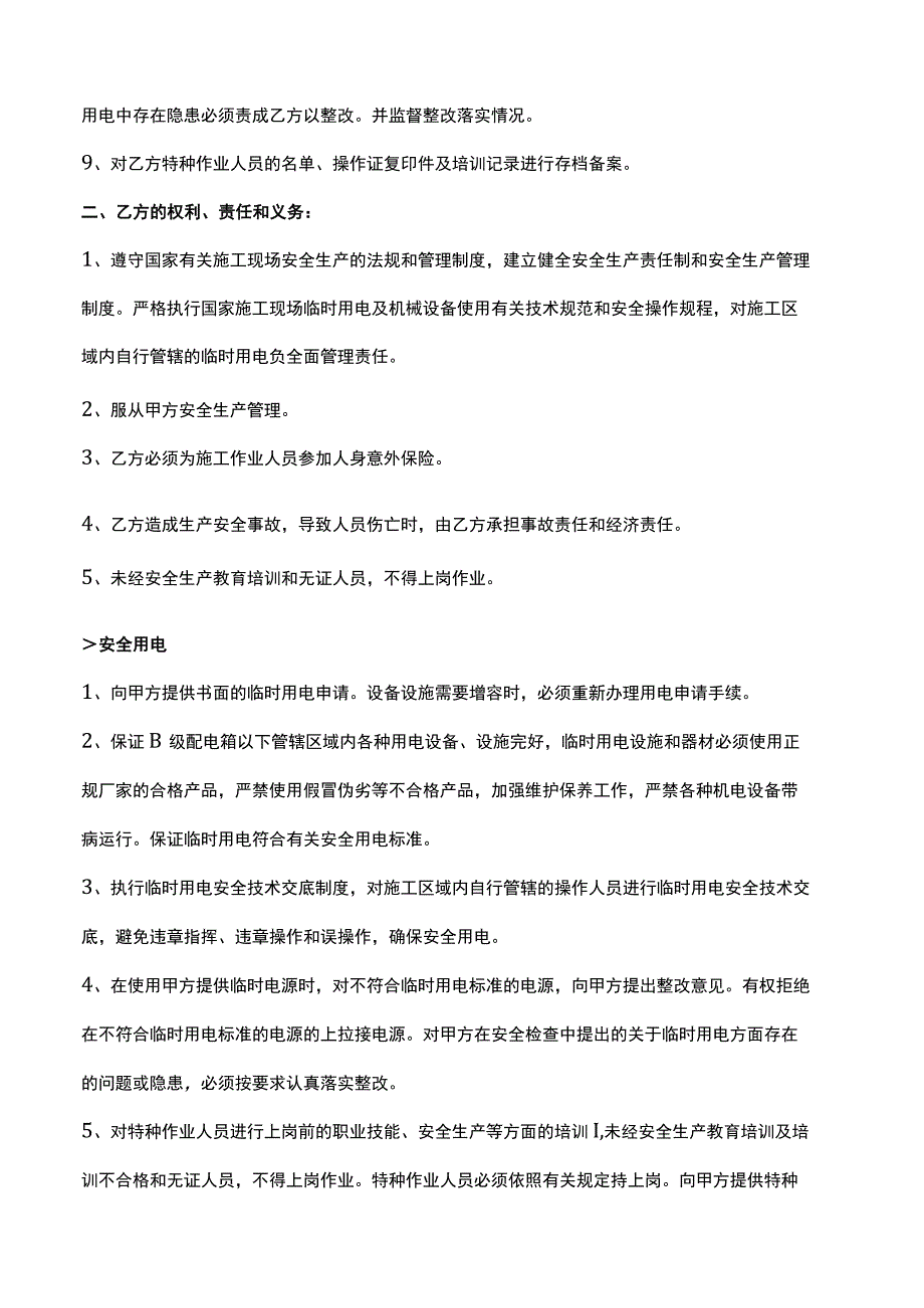 施工安全协议书.docx_第2页