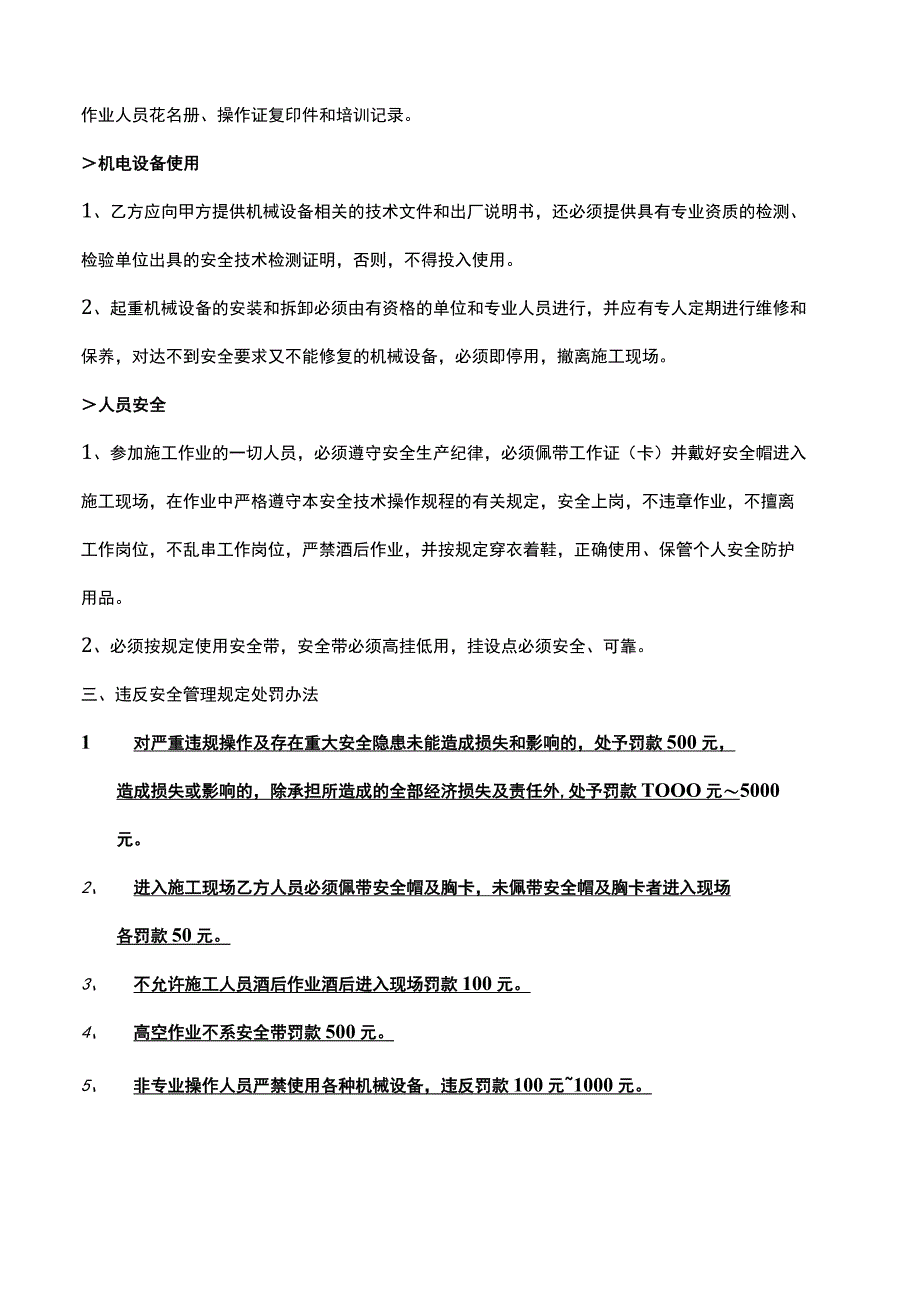 施工安全协议书.docx_第3页