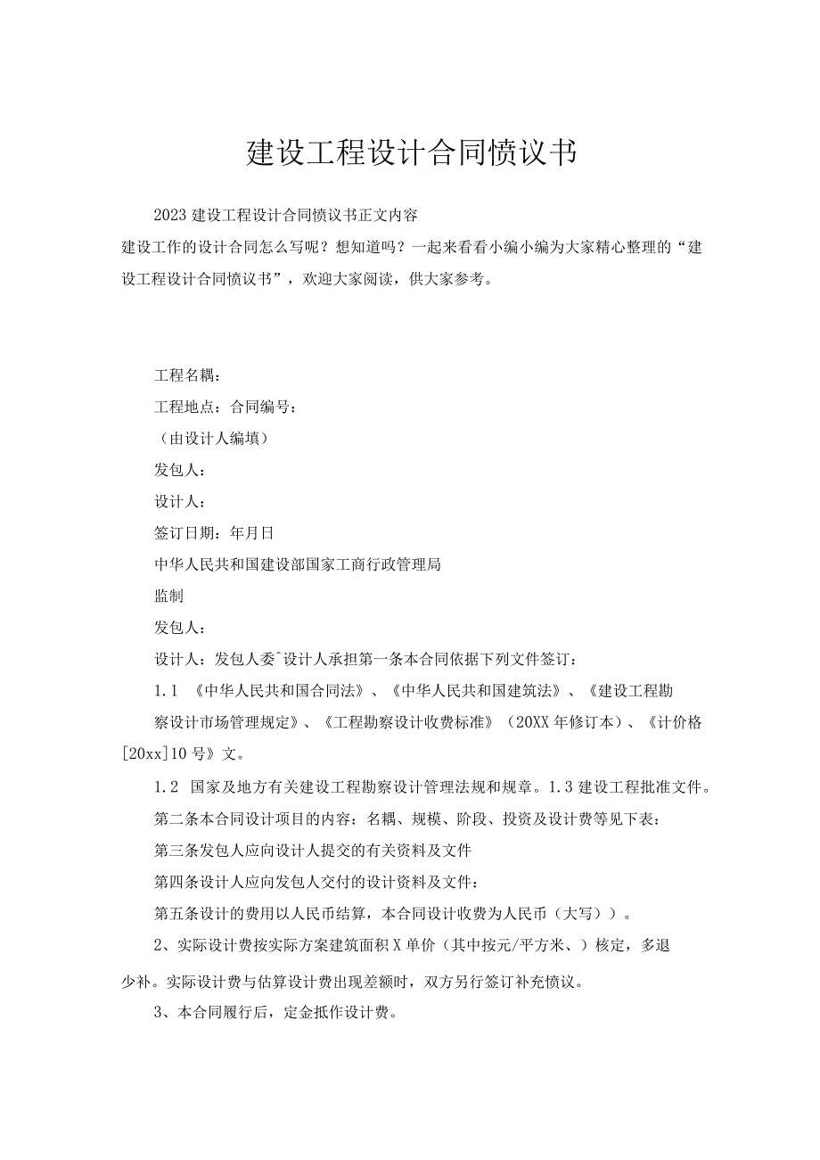 建设工程设计合同协议书.docx_第1页