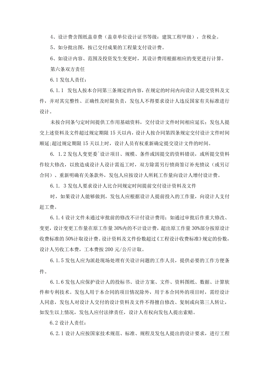 建设工程设计合同协议书.docx_第2页