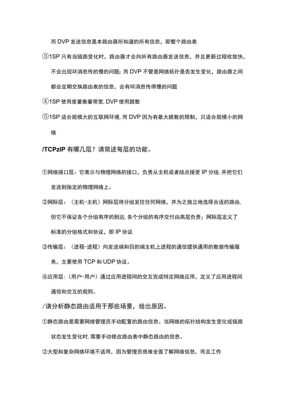 计算机网络简答题汇总.docx_第2页