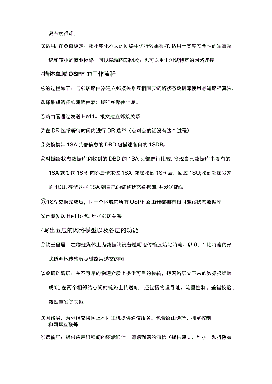 计算机网络简答题汇总.docx_第3页