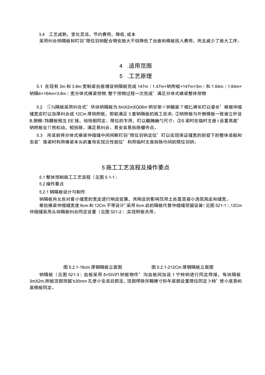 跨海大桥分体式横梁整体制安施工工法.docx_第2页