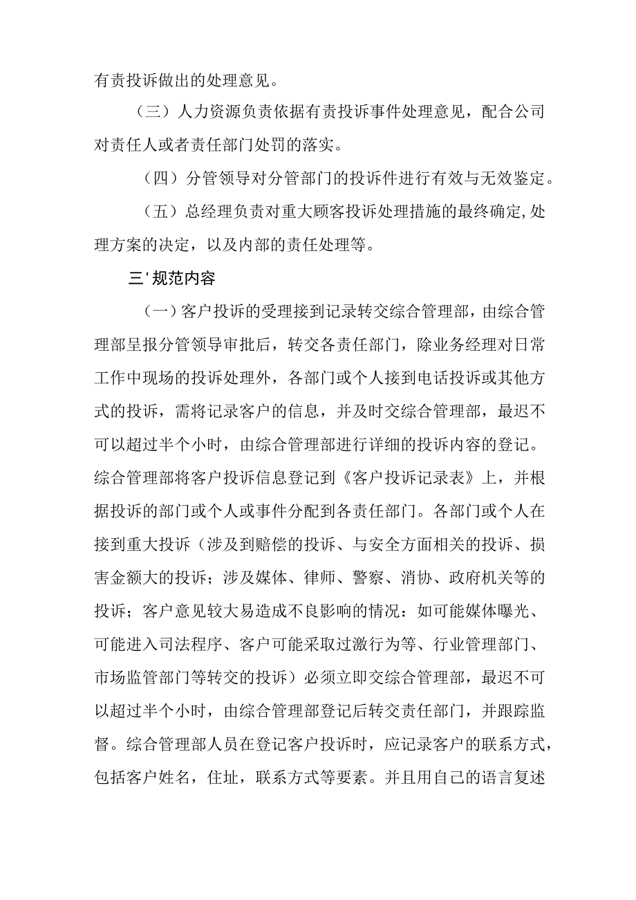 燃气有限公司客户投诉处理管理办法.docx_第2页