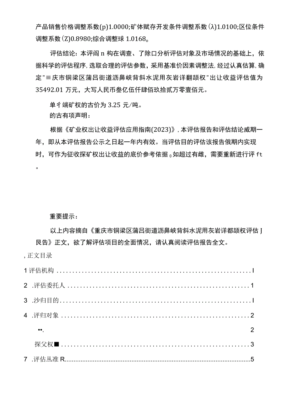 重庆市铜梁区蒲吕街道沥鼻峡背斜水泥用灰岩详查探矿权评估报告.docx_第3页