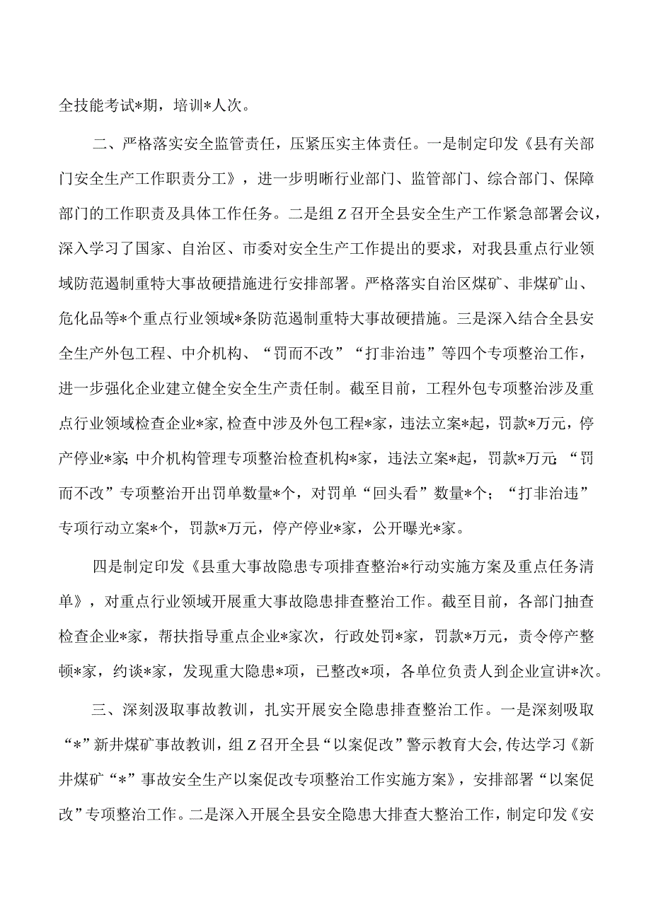 应急管理教育活动经验做法总结.docx_第2页