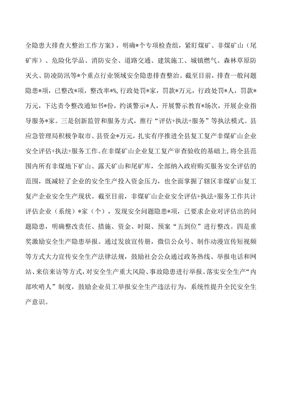 应急管理教育活动经验做法总结.docx_第3页