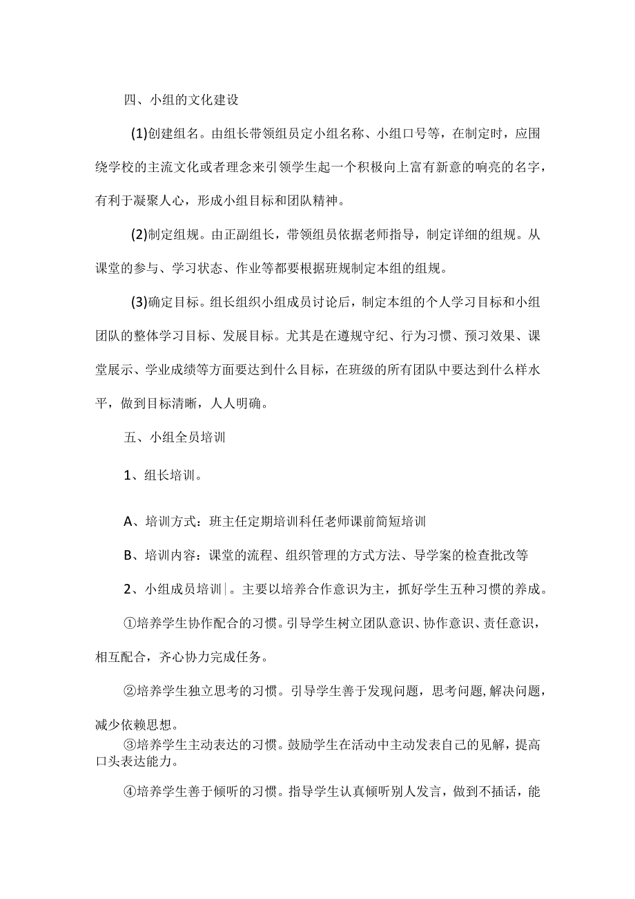 班级学习小组建设方案五.docx_第3页